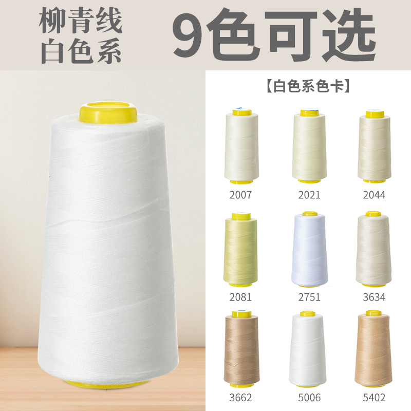 White 402 Liuqing brand thread high-speed polyester garment embroidery quilting copy edge home hand sewing pagoda thread