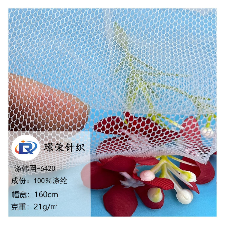 Manufacturer's Ready-Made Polyester 6420 Warp Knitted Brick Fine Mesh Embroider Children's Clothing Mesh Wedding Dress Evening Dress Mesh