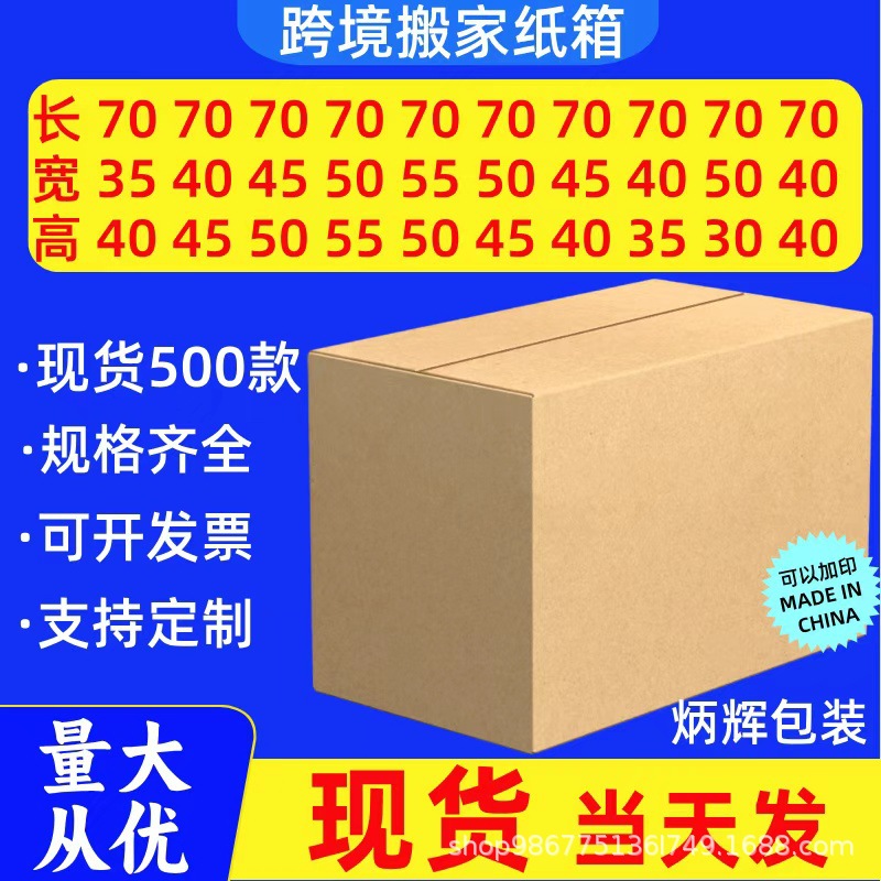 70 Extra Hard Thickened Moving Carton Large Rectangular Square Storage Finishing Logistics Express Packaging Carton