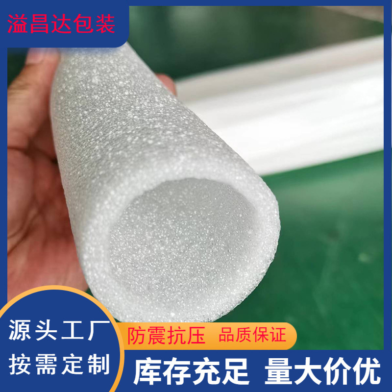 EPE hollow pearl cotton round tube transport packaging protection foam tube shockproof protective sleeve pearl cotton hollow tube