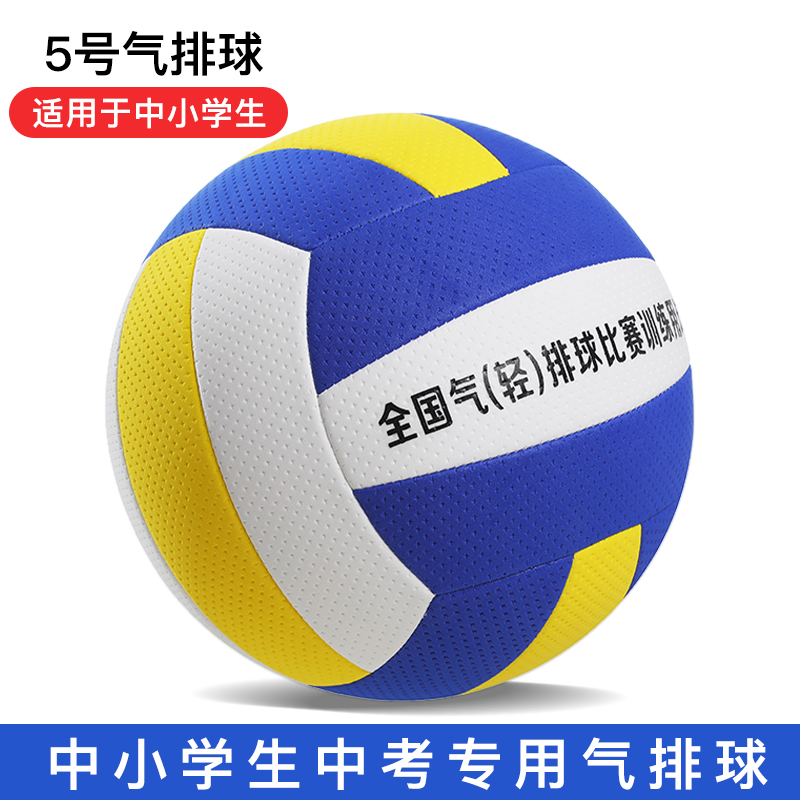 Picture of Soft Air Volleyball Game No. 7 for Middle-Aged and Elderly High School Entrance Examination College Students Training No. 5 Air Volleyball for Primary and Secondary School Students