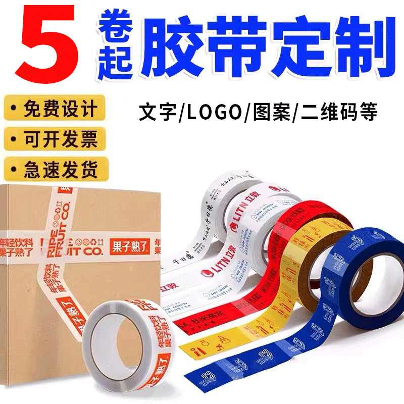 Tape printing free plate making support advertising pattern/LOGO printing printing transparent tape packing