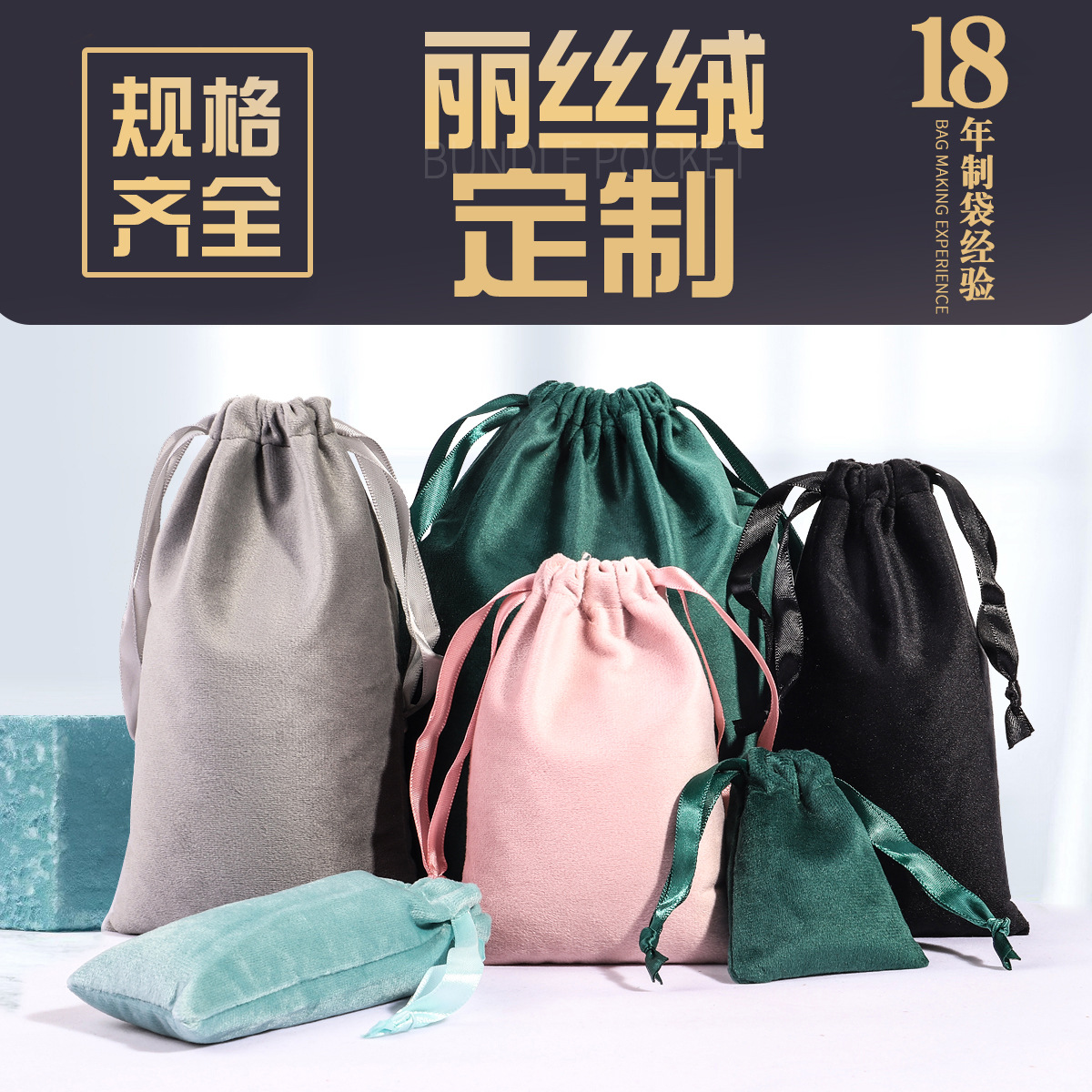 Customized high-grade velvet cloth bag wholesale headset charging treasure storage bag jewelry jewelry flannel bag wholesale