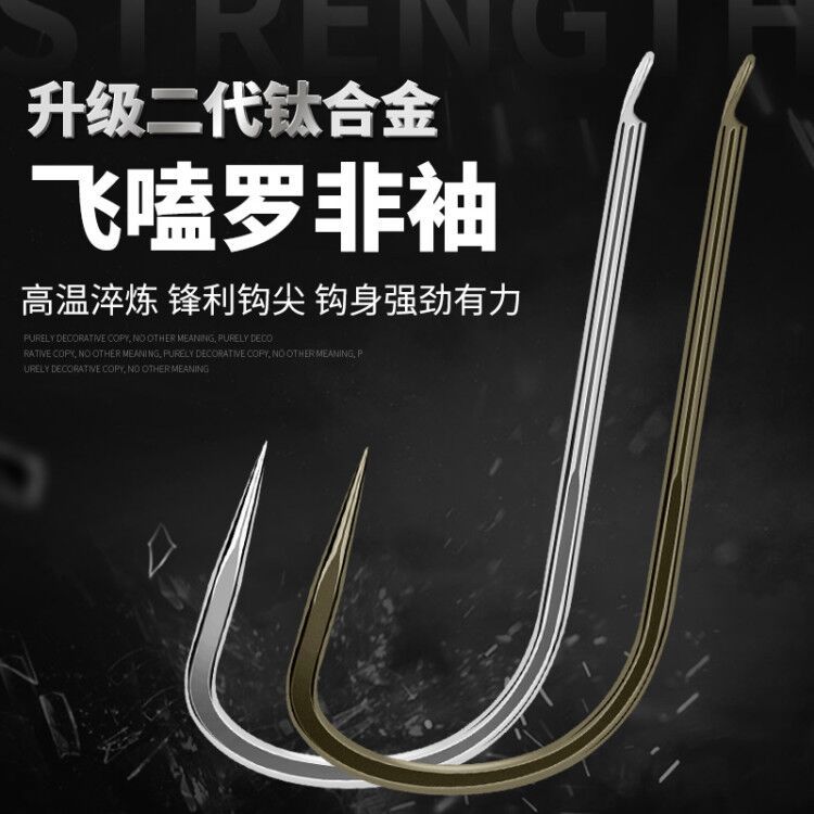 Bulk Titanium Alloy Non-thorn Flying Knock Luo Fei Sleeve Brown Gold Tea Flat Hardness Reinforced Platform Fishing Hand Rod Fishing Hook