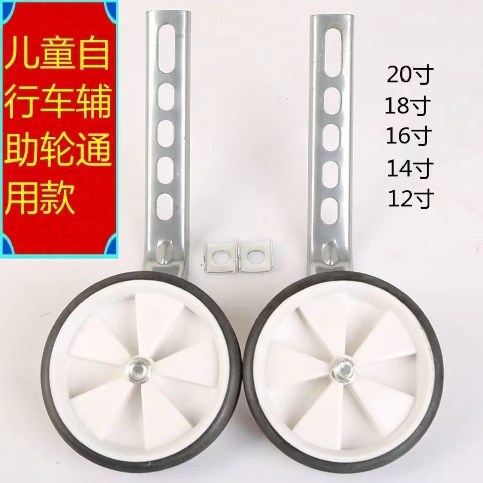 Manufacturers supply thickened children's bicycle auxiliary wheel bicycle wheel 12 inch variety of models 12 inch -20 inch
