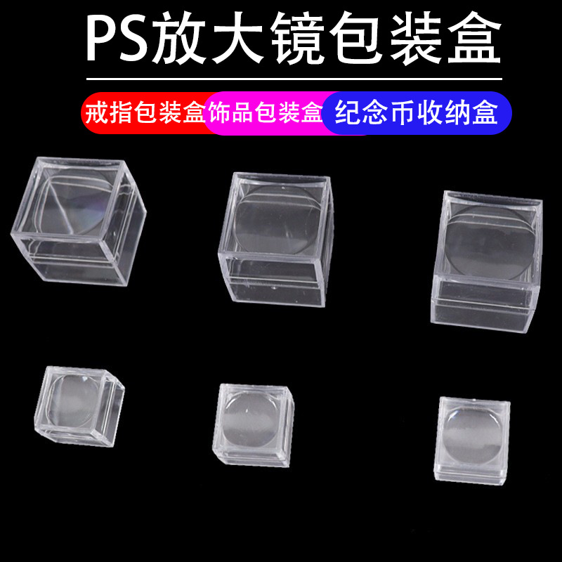 Ultra-transparent magnifying glass ring box magnification effect packaging box square specimen drill box stone plastic box manufacturers wholesale