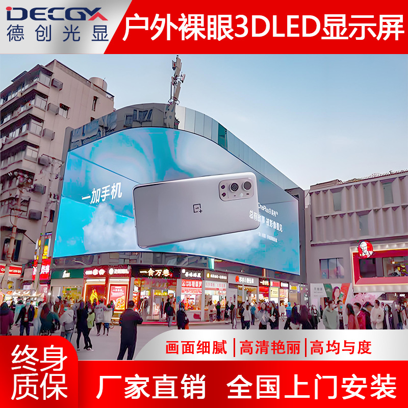 Outdoor Led Display Outdoor Advertising Screen Waterproof Digital Screen Naked Eye 3D Screen Full Color Screen Hd