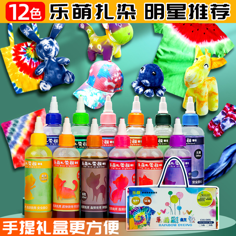 Le Meng Tie Dye Pigment Handmade DIY Tool for Children suit Material Pack Dye Cloth Small T Handkerchief Square