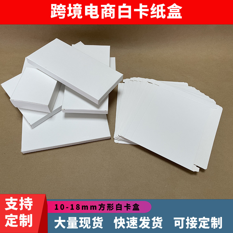 Picture of White Cardboard Box for Socks in Stock, White Flat Box, Colored Box Packaging Box, Double Insert Ultra-Thin Cardboard Box, Customizable