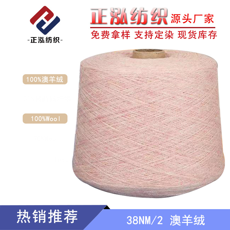 [Zhenghong] 38NM/2 Australian Cashmere Yarn 100% Australian Cashmere Merino Wool Line Cashmere Style Wool Yarn