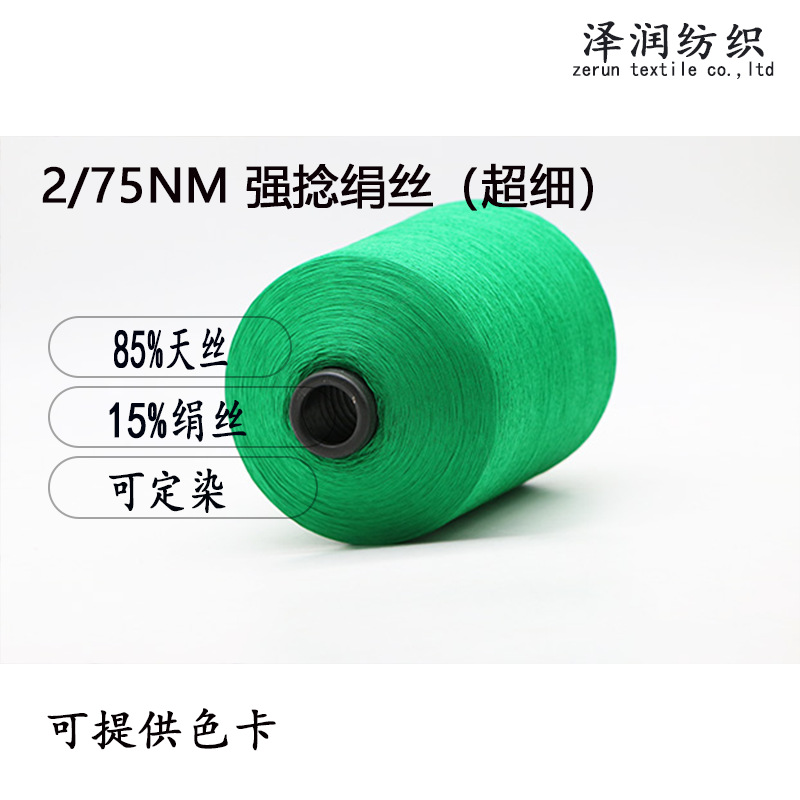 In Stock 15 Silk 85 Tencel Blended Colored Yarn 75Nm/2 High Twist Tencel Silk Yarn Spring and Summer Knitted Thin Thread