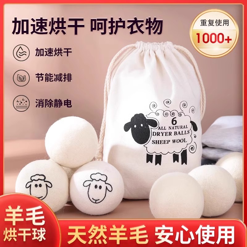 Wool ball washing machine to remove static electricity anti-winding wool ball New Zealand wrinkle white drying absorbent drying felt ball