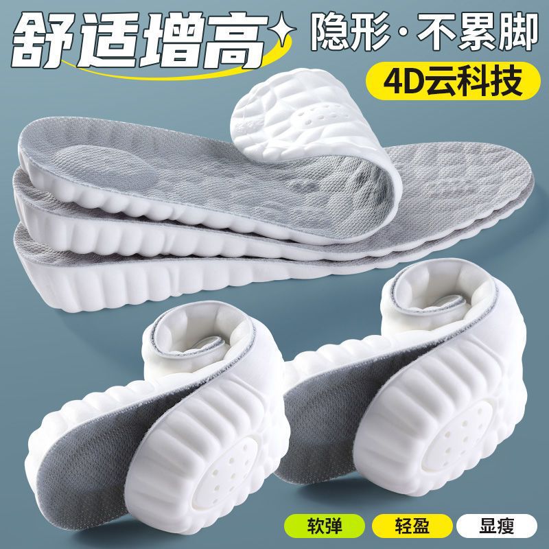 Men's introverted height insoles that prevent long standing fatigue; women's shock-absorbing and non-slip inward height increasers, sports shoes that don't deform and inward height increasers