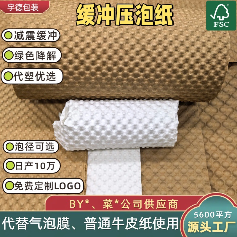 Press Bubble Paper, Environmentally Friendly, Slow-Proof, Shock-Absorbing, Filled, Biodegradable Cowhide Glass Dishes, Ceramic Packaging, Express Delivery