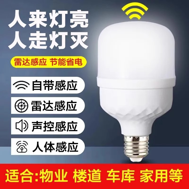Radar human body induction lamp intelligent led bulb corridor acousto-optic control bulb screw e27 stair induction lamp