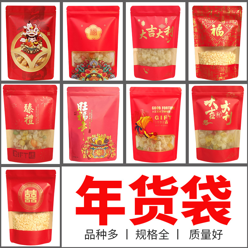 New Year candy packaging bag red festive thickened self-sealing food plastic melon seeds pistachio dried fruit peanut bag