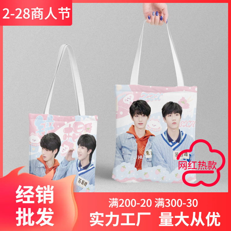 Su Zhu CP canvas schoolbag length 38 width 34CM anime peripheral shopping bag women's shoulder handbag gift bag