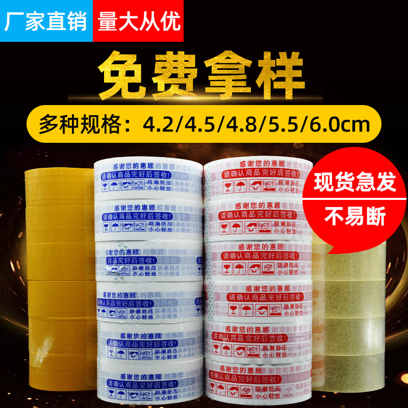 Transparent tape 4.5 warning tape paper transparent sealing tape 4.8 tape printing manufacturers 6.0 packaging tape