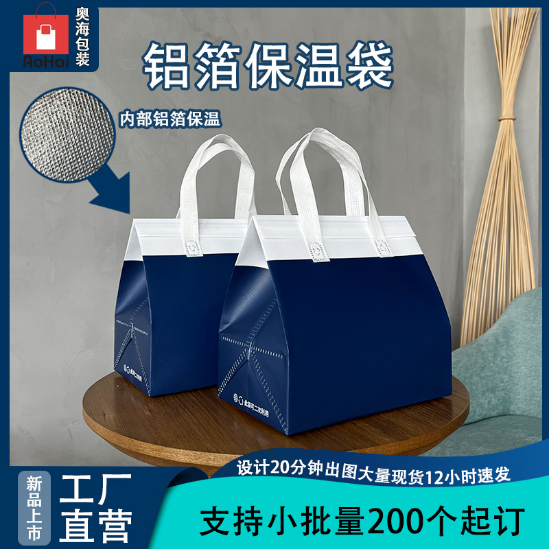 Aluminum foil takeaway insulation bag spot wholesale barbecue milk tea special logo handbag non-woven packaging bag