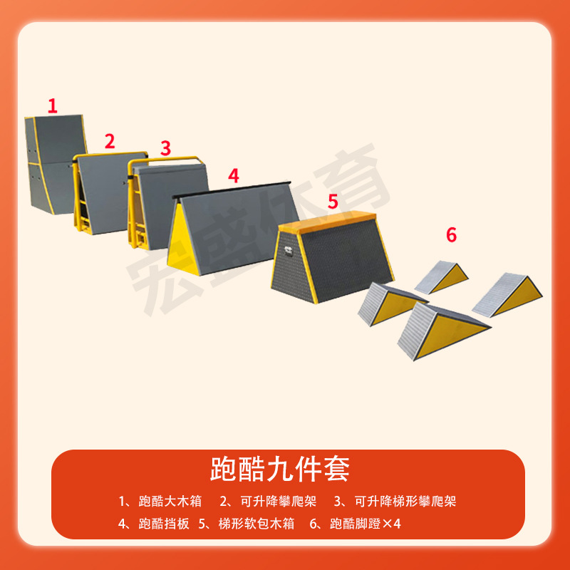 Picture of Children's Parkour Training Equipment Nine-Piece Set, Physical Fitness Teaching Aids, Baffle Tripod, Obstacle Climbing Competition, Multi-Functional