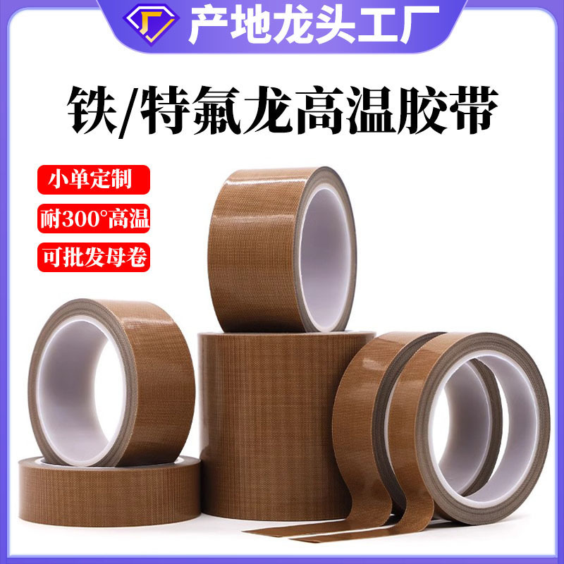 Teflon Tape Anti-Static High Temperature Resistant Heat Insulation Brown Sealing Machine Teflon Tape Spot Wholesale