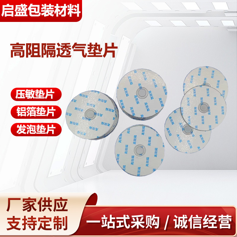 Breathable Foam Composite Aluminum Foil Breathable Gasket Bottle Cap Aluminum Foil Gasket Sealing Film Anti-swelling Bottle High Barrier Gasket