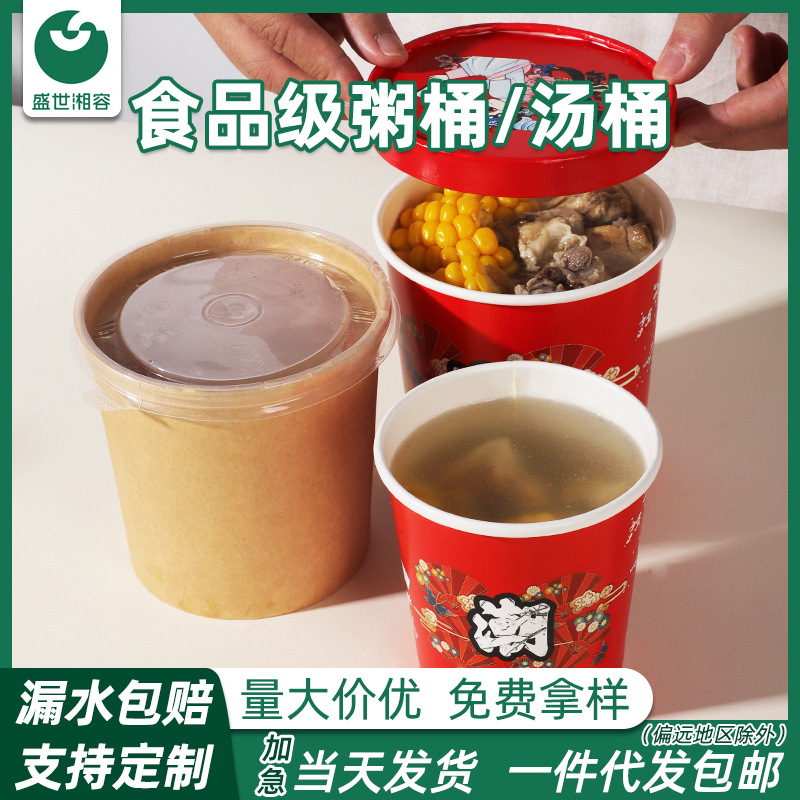 Disposable Soup Bucket Wholesale with Lid Custom Round Takeaway Rice Porridge Packaging Soup Cup Food Grade Kraft Paper Porridge Bucket