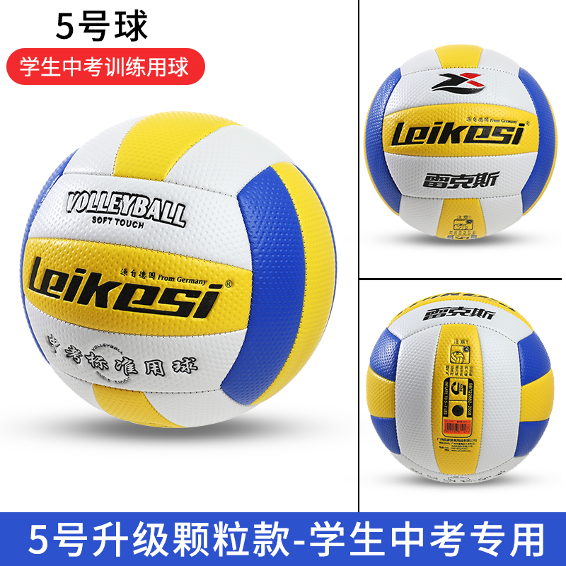 Picture of Soft Air Volleyball Game No. 7 for Middle-Aged and Elderly High School Entrance Examination College Students Training No. 5 Air Volleyball for Primary and Secondary School Students
