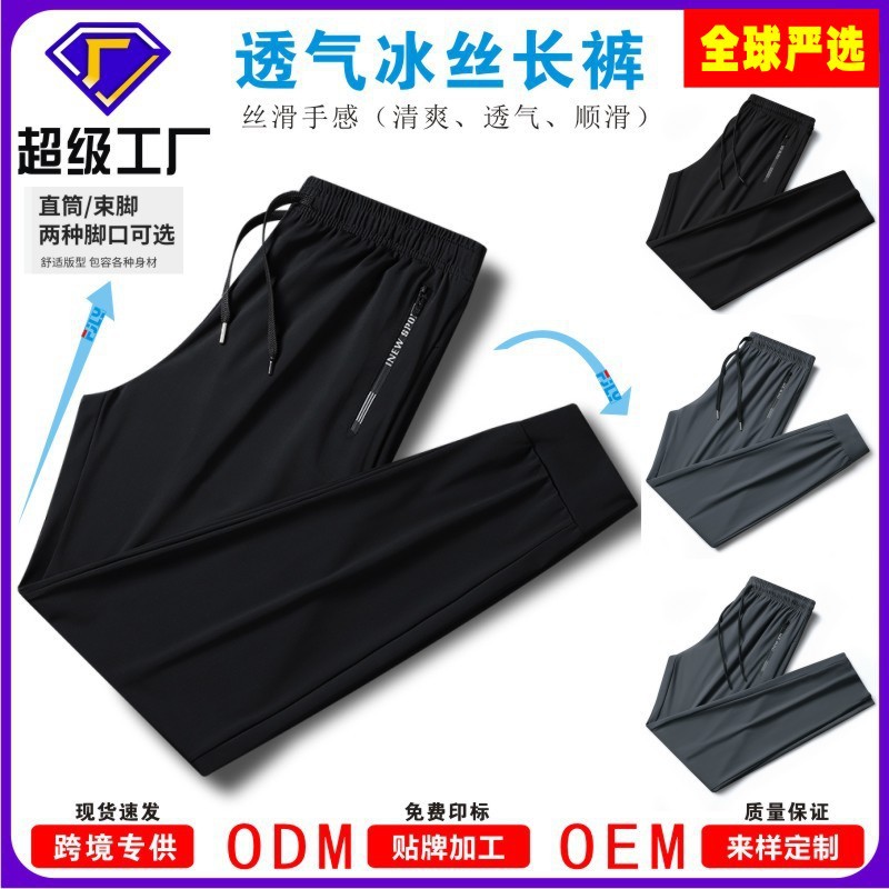 New Ice Silk Pants Men's Summer Thin Sports Pants Men's plus size Quick-drying Stretch Pants Men's Pants Nylon Casual Pants