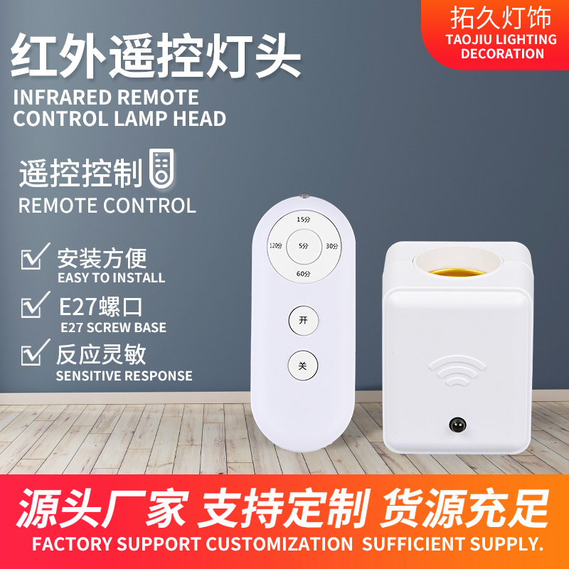 Infrared remote control lamp head adjustable E27 screw mouth living room bedroom multi-scene intelligent remote control lamp head