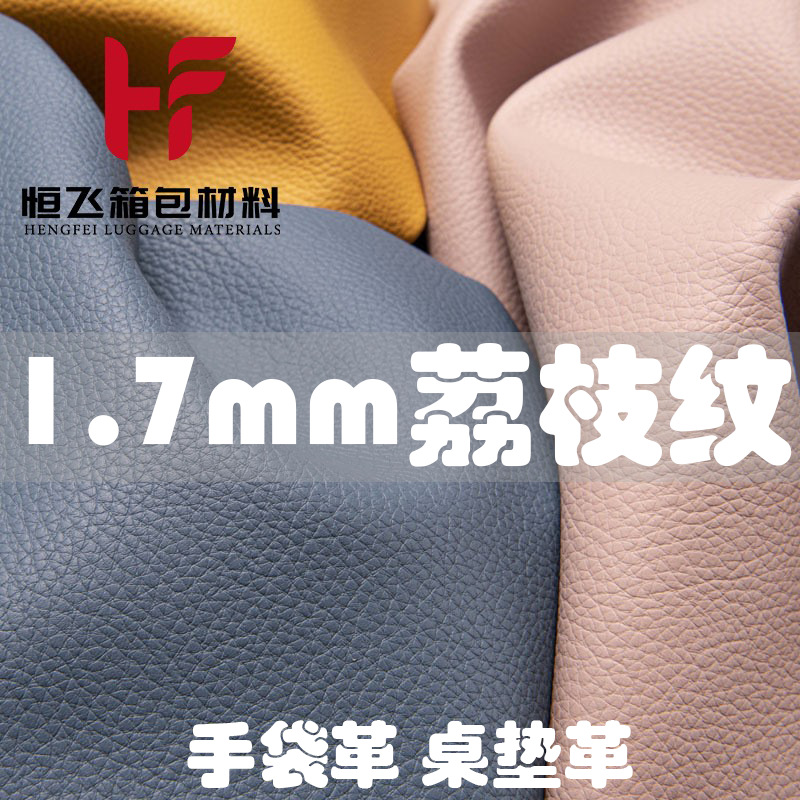 Spot Wholesale 1.7mm Litchi Pattern Imitation Velvet Bottom Pvc Leather Luggage Handbags Belt Ingredients Leather Artificial Leather