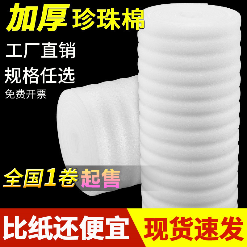 8mm10mmEPE Pearl cotton packaging film foam board mat moving coated floor furniture protection express shockproof