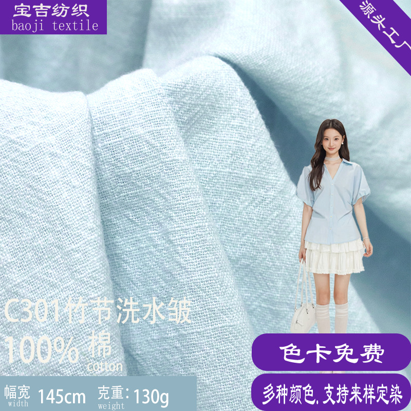 2060 Bamboo Washed Wrinkled Cotton Pleated Texture Fabric Washed Plain Imitation Linen Vest Shirt Fabric