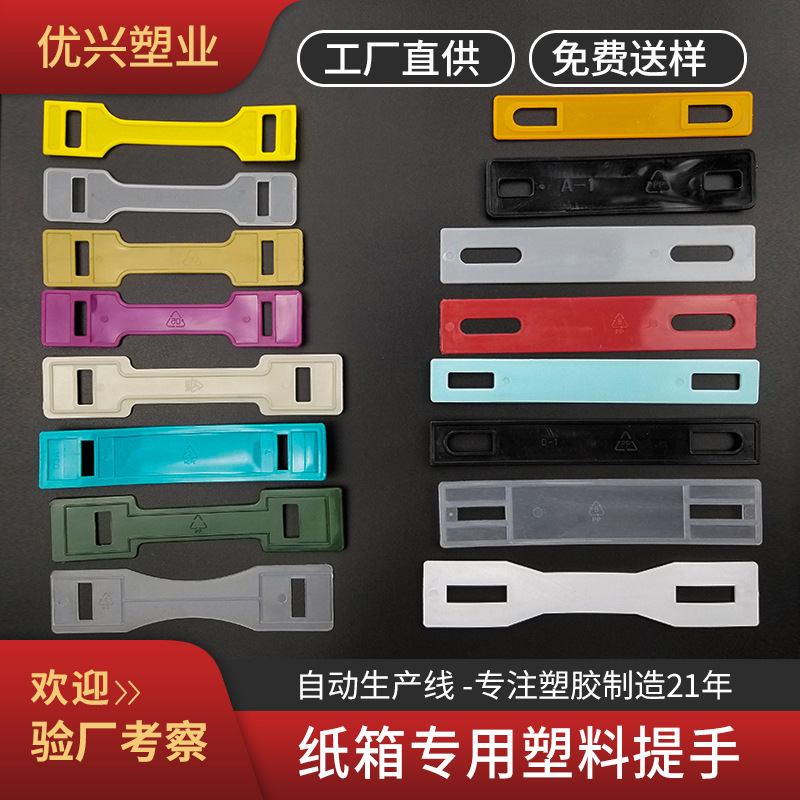 Carton plastic handle negatives in stock wholesale custom color box packaging hand buckle color transparent plastic PP negatives