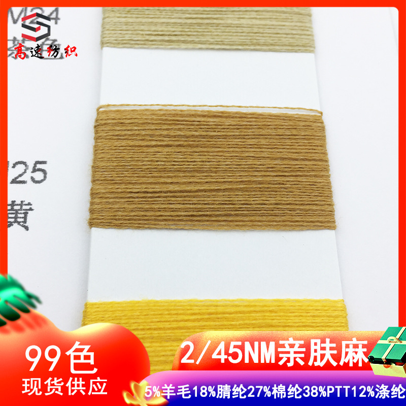 45 skin-friendly linen yarn South Korea fine linen yarn wool blended yarn solid yarn spring and summer double strand wool wholesale