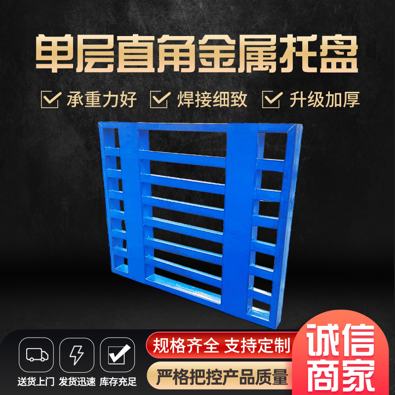 Single-layer right-angle metal pallet storage logistics iron pallet moisture-proof card board warehouse forklift floor pad