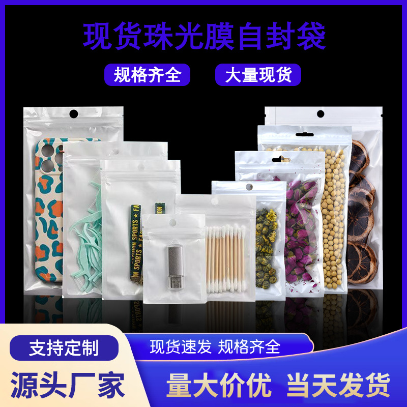 in stock yin and yang bone bag plastic packaging bag pearl film plus CPP/OPP transparent white bag pearl film self-sealing bag