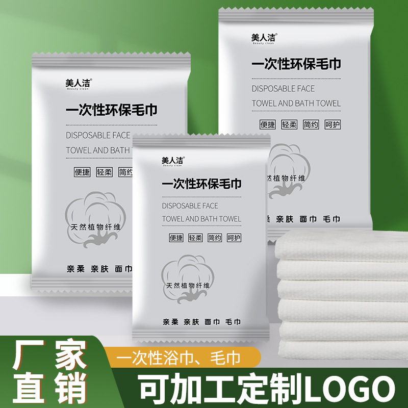 Picture of Disposable Towel Bath Towel Set Thickened Extra Large Separate Packaging Homestay Hotel Special Adult Bath Towel Wholesale