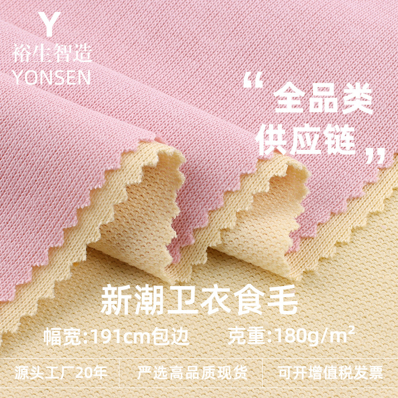Trendy Sweatshirt Woolen Fabric 180g Polyester-Cotton Fish Scale Terry Cloth Autumn and Winter Fashionable Warm Sweatshirt and Sweatpants Fabric