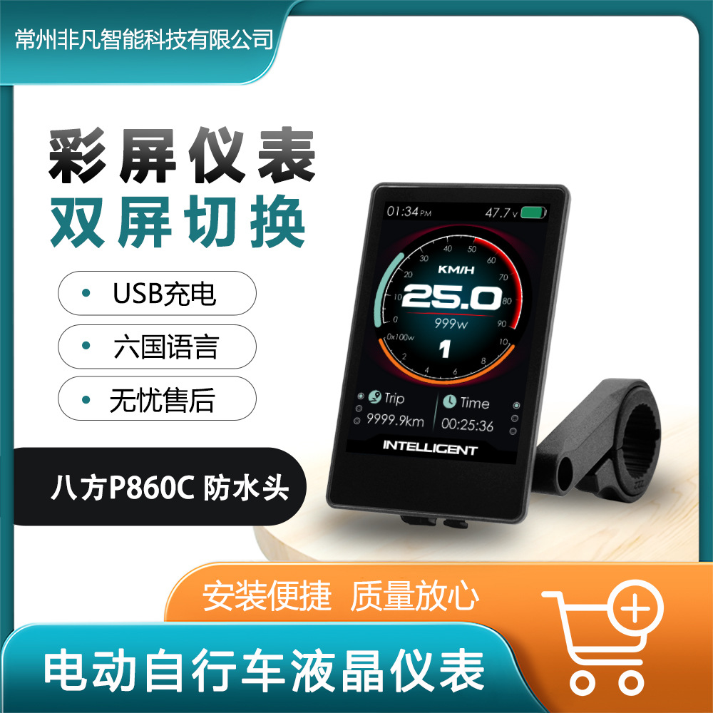 Bafang Central Motor color meter P860CBAFANG tempered glass material mountain bike USB charging accessories