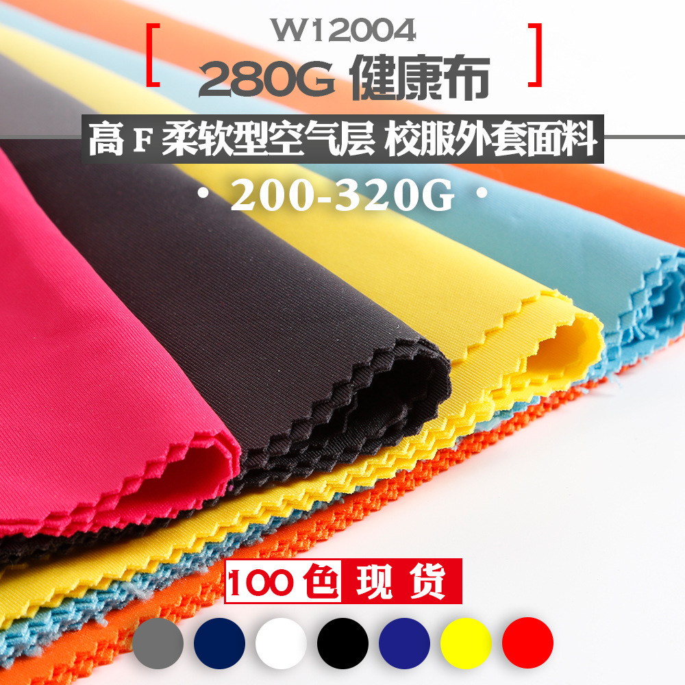 Polyester-Spandex Double-Sided Air Layer Knitted Fabric, Elastic Health Fabric, School Uniform, Sweatshirt, Sportswear Fabric, Light Luxury Clothing