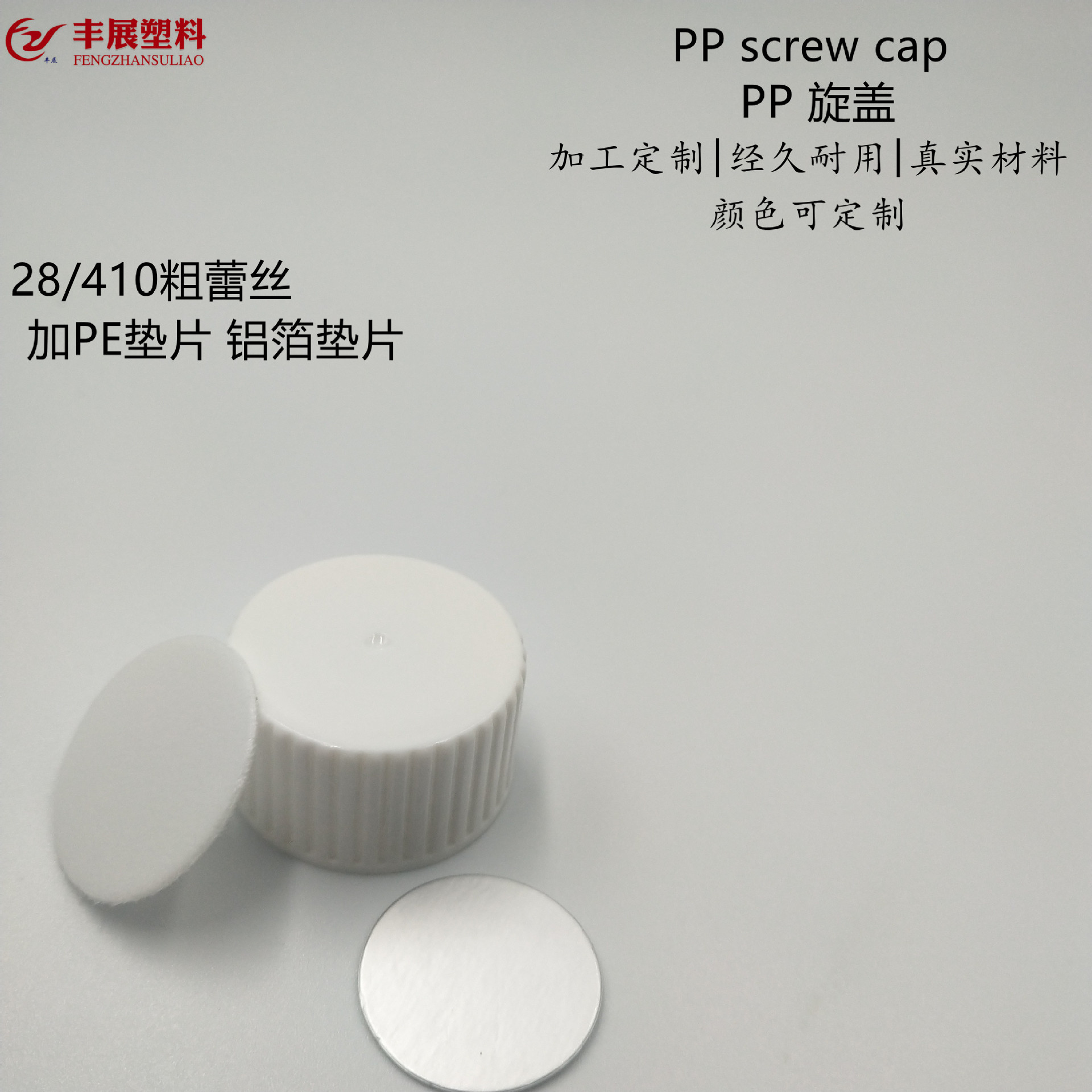 Picture of Factory supply 28/410 white thick lace plastic cover pp rotary cover sealed cover inverted tooth rotary cover