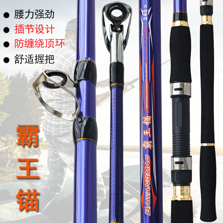 Weihai Fishing Rod Overlord Anchor Carbon Anchor Rod Giant Long-Range Casting Rod Inserting Throwing Rod Anchor Fishing Rod and Relay Rod Fishing Rod