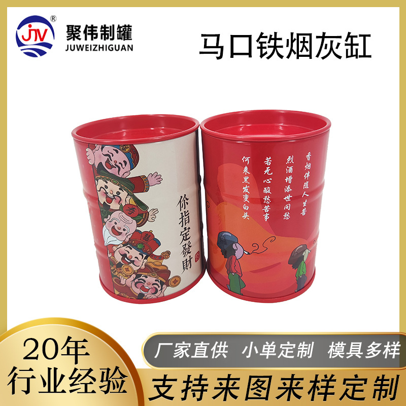Shandong Can Factory Wholesale Color Printed Ashtray Iron Tinplate Ashtray Jar with Lid