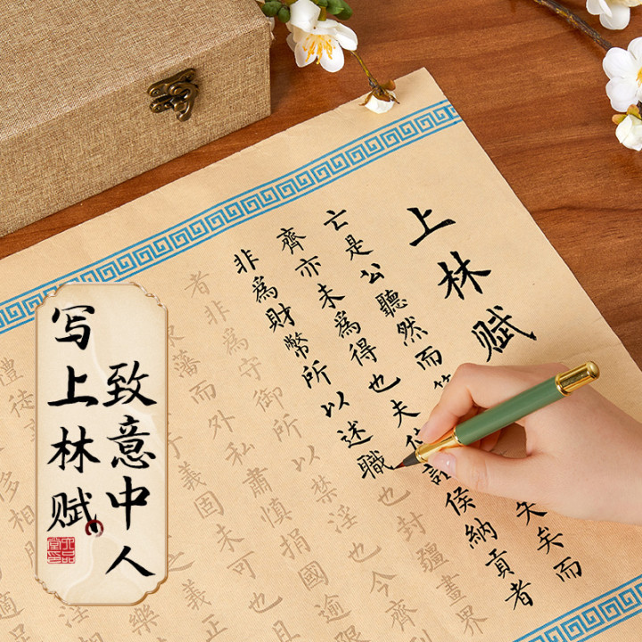 [recommend] Full Text Lin Fu Five-meter Xuan Paper Long Roll Sima Xiangru Soft Pen Small Script Full Copy Gift Set