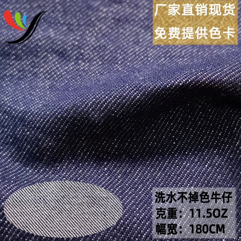 In-Stock Thick Active-Dyed Comfortable 7*7 Washed Non-Fading Denim Fabric Super Sateen Yarn 11.5A Non-Stretch