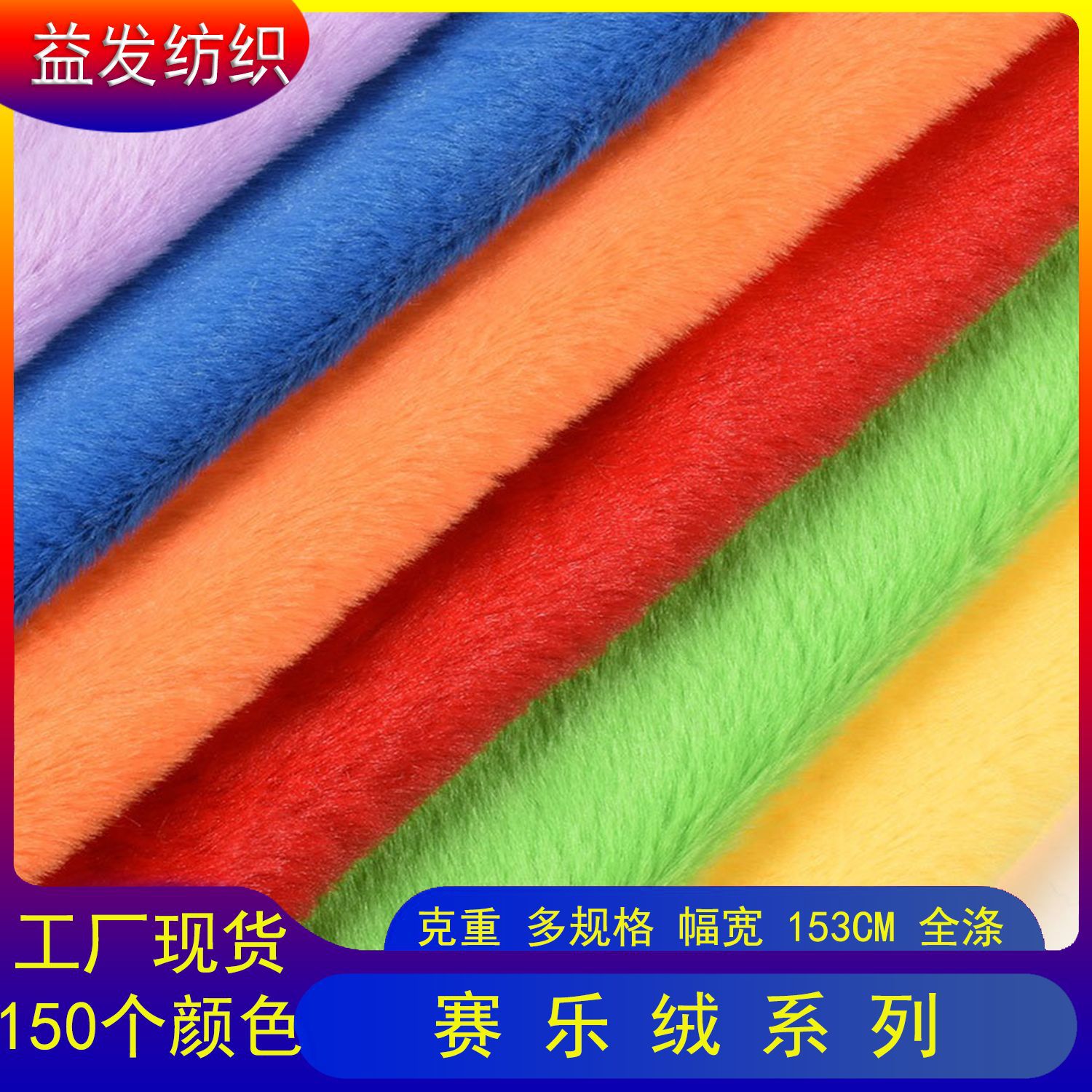 In-Stock 2.5mm 5mm 7mm Sela Velvet Semi-Glossy Matte Sela Velvet Flat Silk Fabric Doll Toy Material