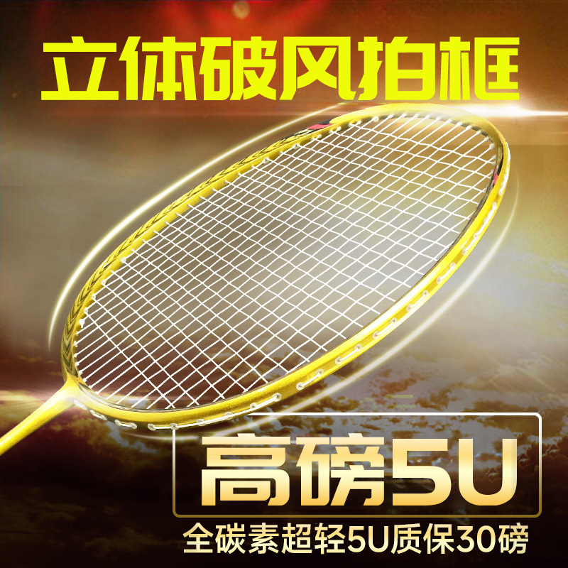 Breaking wind frame 5u ultra-light N80N90 three-generation badminton racket full carbon fiber training racket a generation of hair