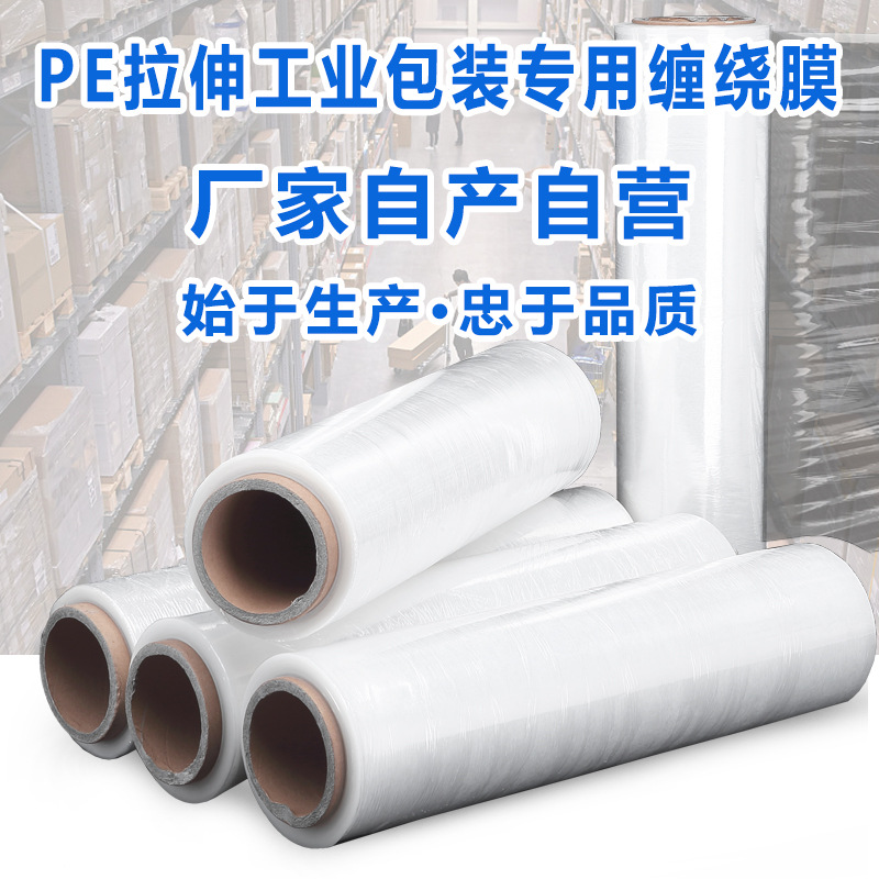 45cm Wide Plastic Protective Film Stretch Wrap Large Roll Pe Industrial Packaging Film Manufacturer Wholesale Moisture-Proof