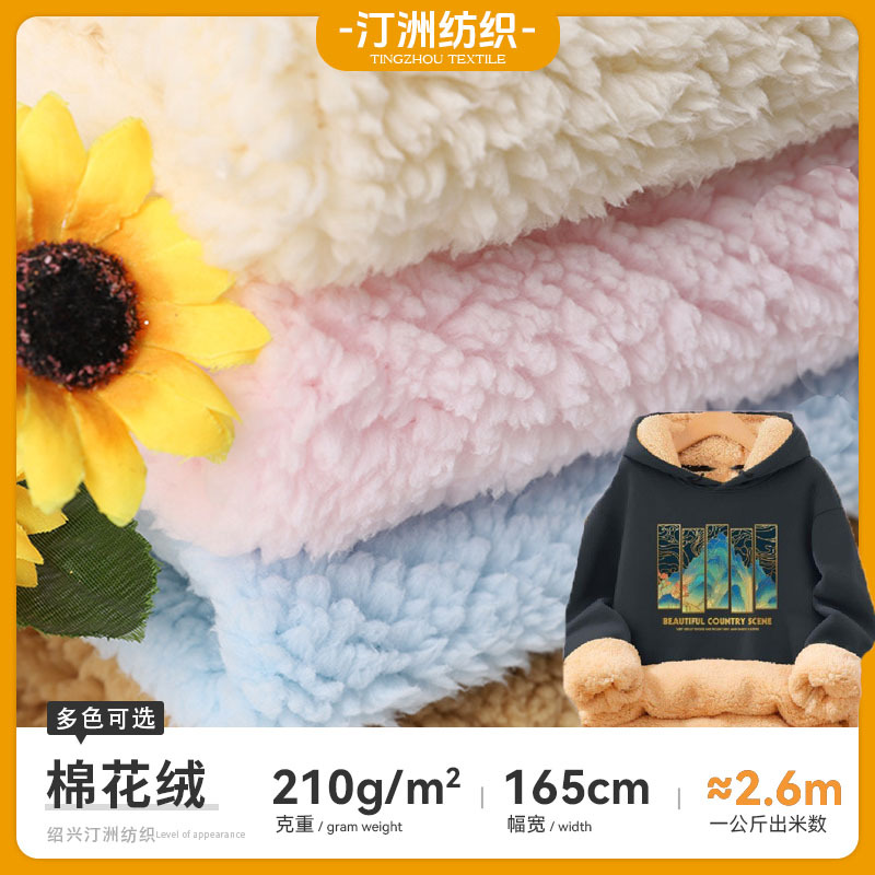 Factory direct supply spot imitation cotton wool cotton wool bubble wool cashmere autumn and winter toys composite home textile fabric